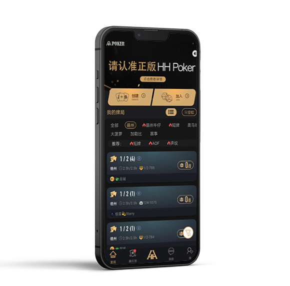hhpoker应用界面